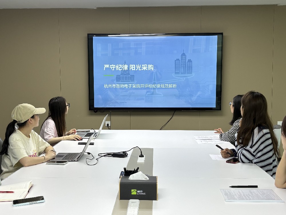 留印咨询｜杭州市政府电子采购开评标纪律规范解析